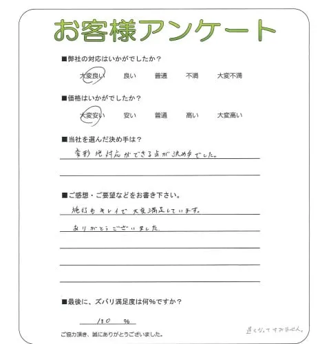 お客様レビュー