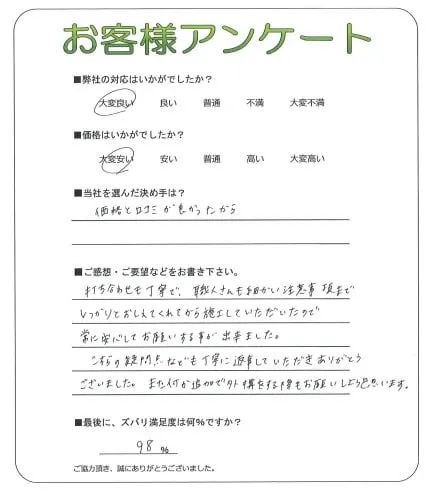 お客様レビュー