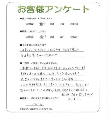 お客様レビュー