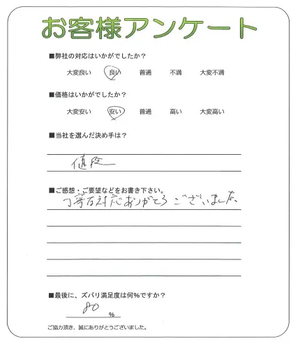 お客様レビュー