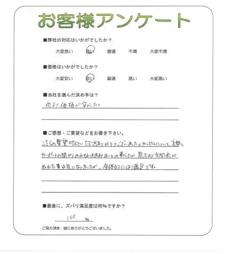 お客様レビュー