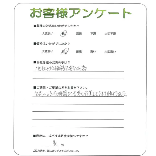 お客様レビュー