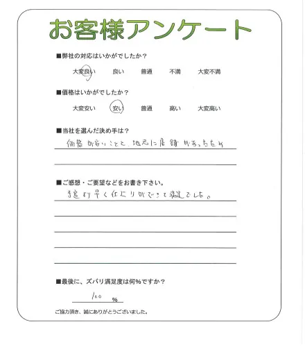 お客様レビュー