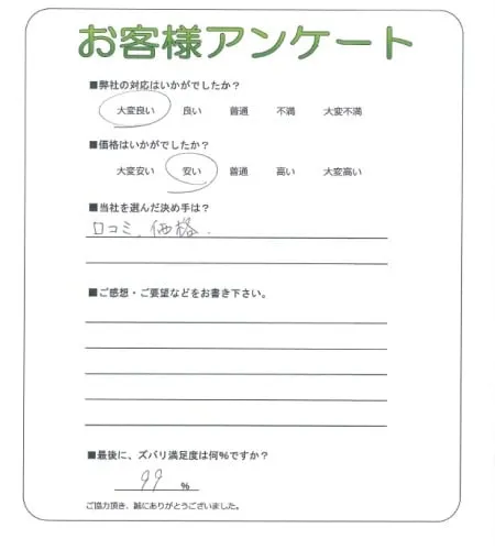 お客様レビュー