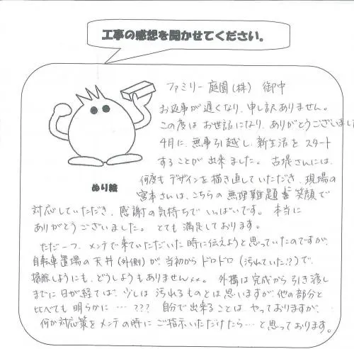 手書きアンケート