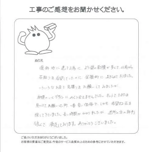 手書きアンケート