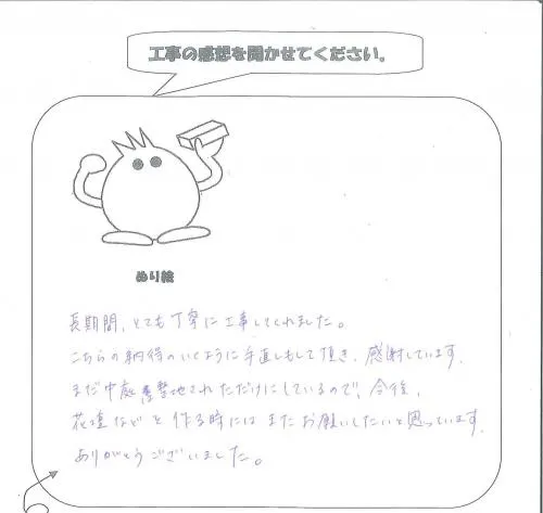 手書きアンケート