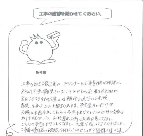 手書きアンケート