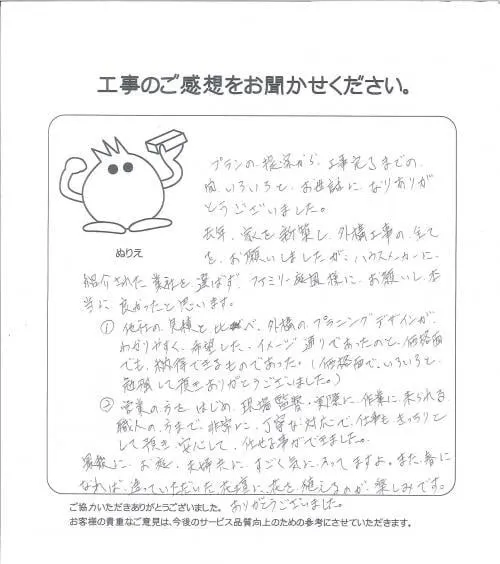 手書きアンケート