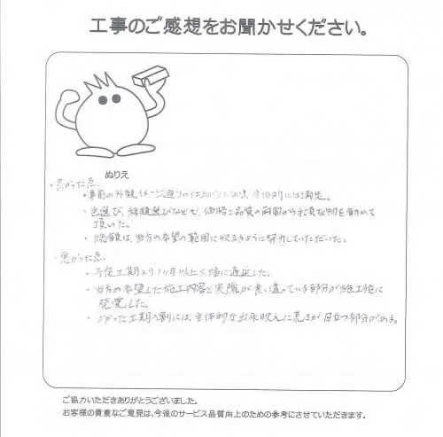 手書きアンケート