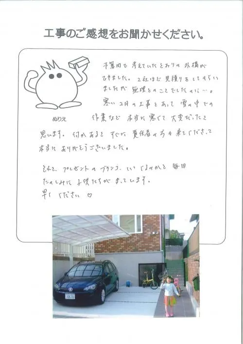 手書きアンケート