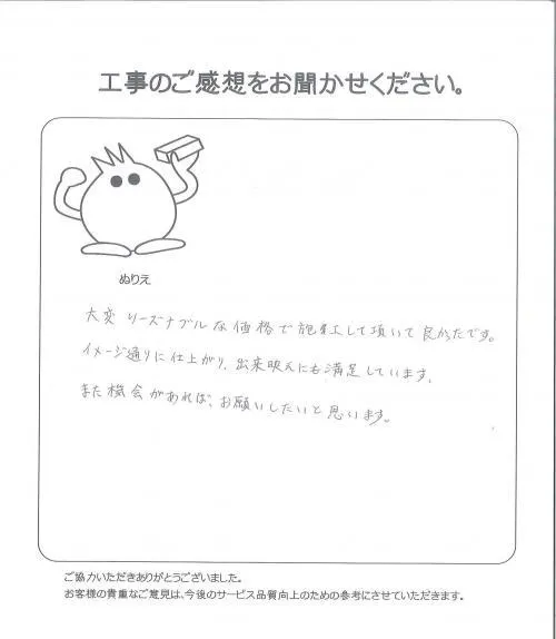 手書きアンケート