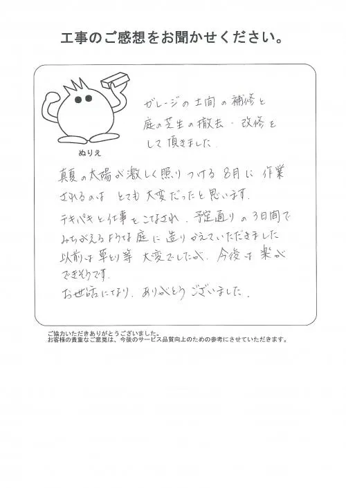 手書きアンケート
