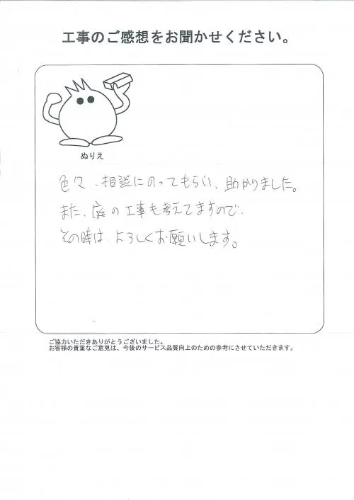 手書きアンケート
