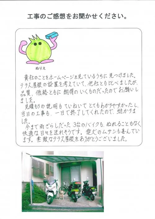 手書きアンケート