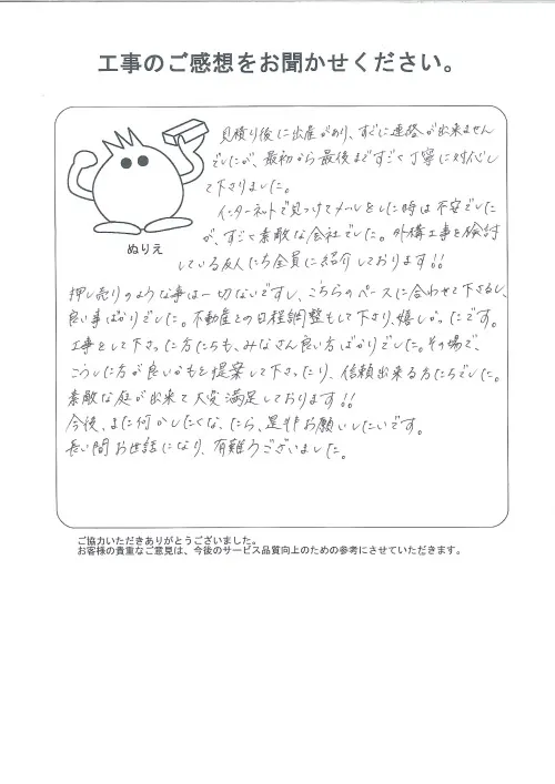 手書きアンケート