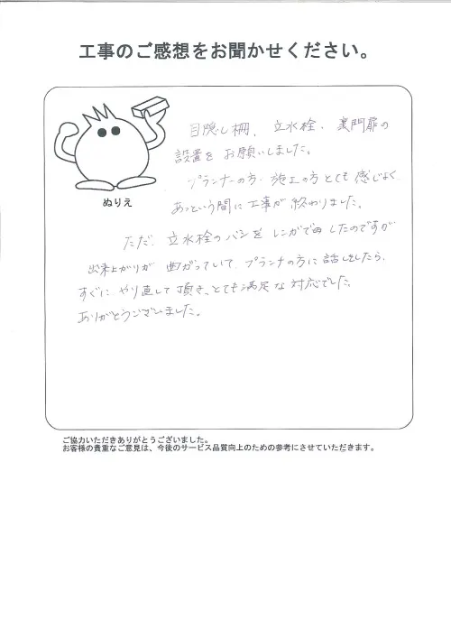 手書きアンケート