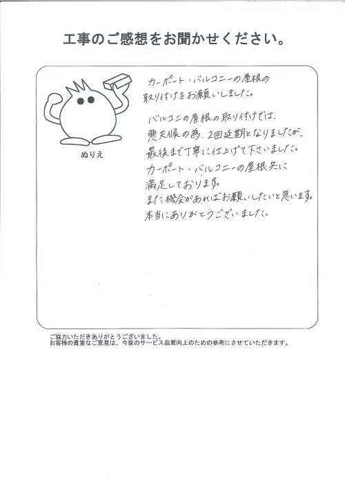 手書きアンケート