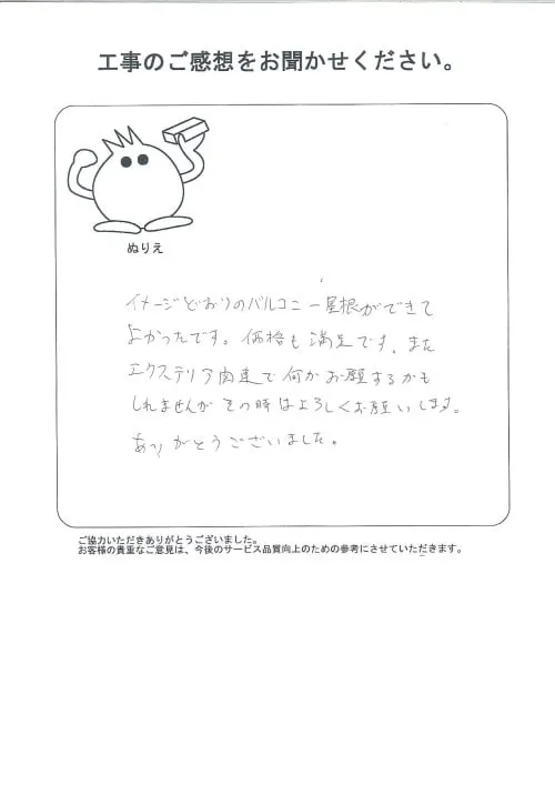 手書きアンケート