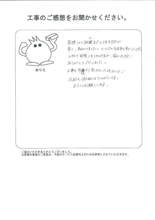 手書きアンケート