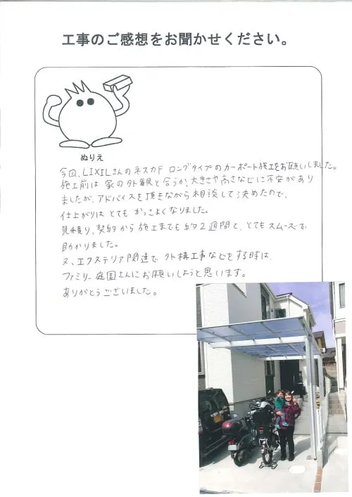 手書きアンケート