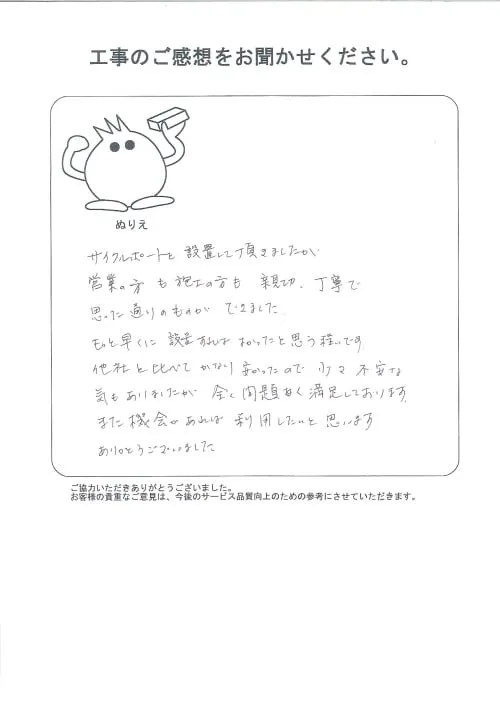 手書きアンケート