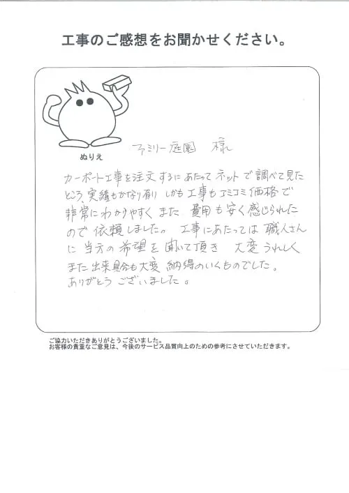 手書きアンケート