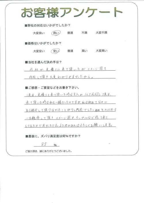手書きアンケート