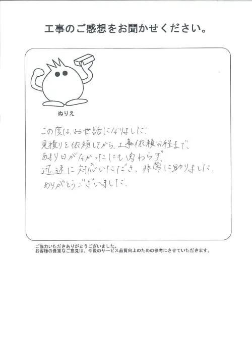 手書きアンケート