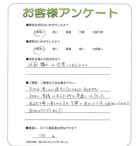 手書きアンケート