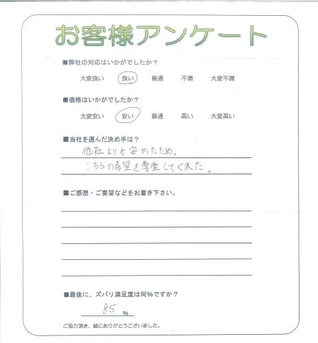 手書きアンケート