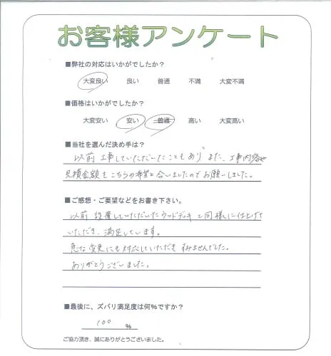 手書きアンケート