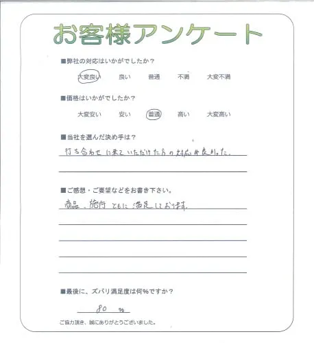 手書きアンケート