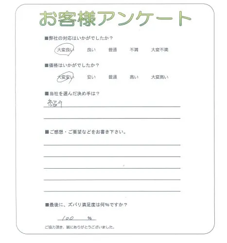 手書きアンケート