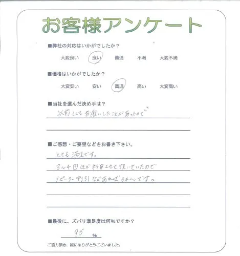 手書きアンケート