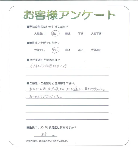 手書きアンケート