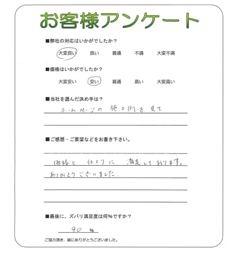 手書きアンケート