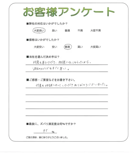 手書きアンケート