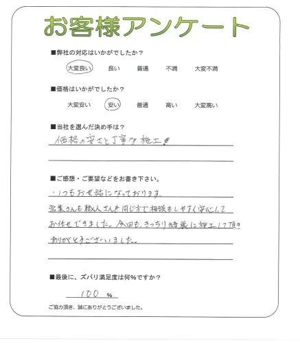 手書きアンケート