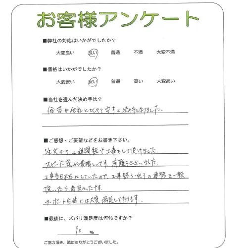 手書きアンケート