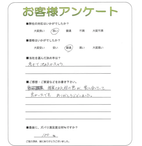 手書きアンケート