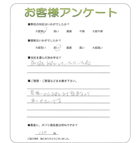 手書きアンケート