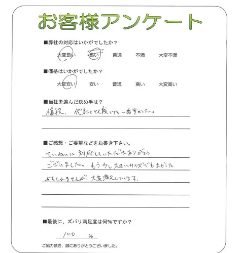 手書きアンケート