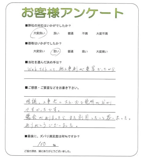 手書きアンケート