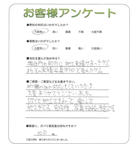手書きアンケート