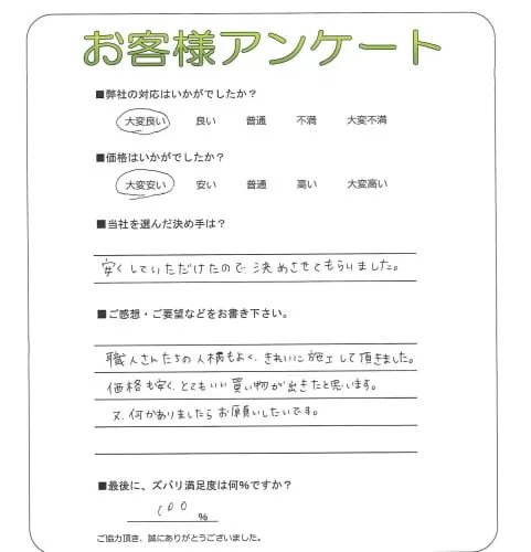 手書きアンケート