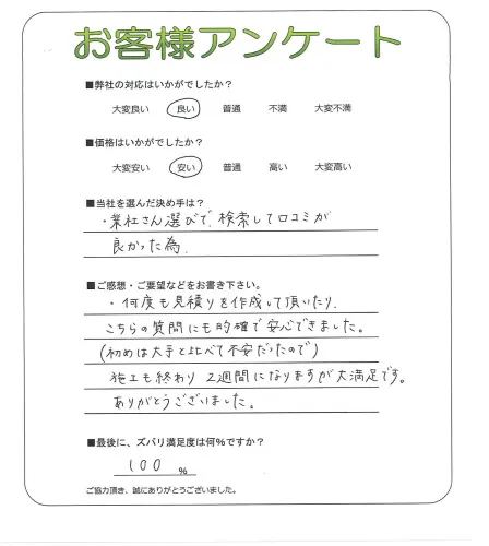 手書きアンケート