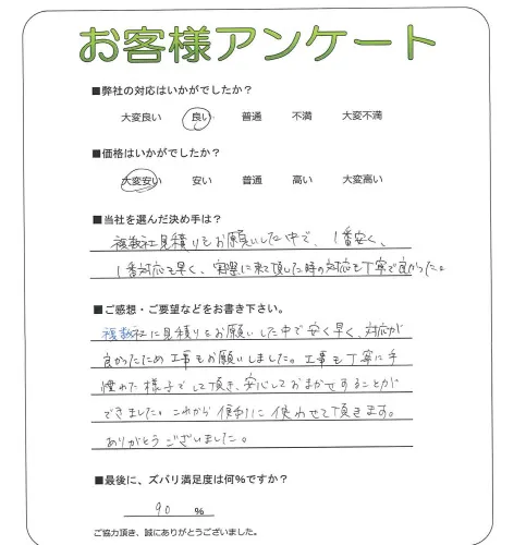 手書きアンケート