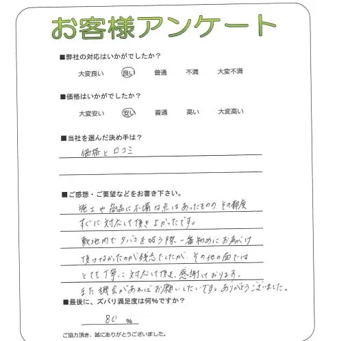 手書きアンケート