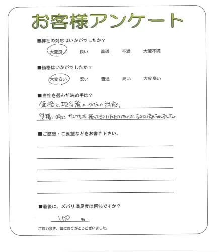 手書きアンケート